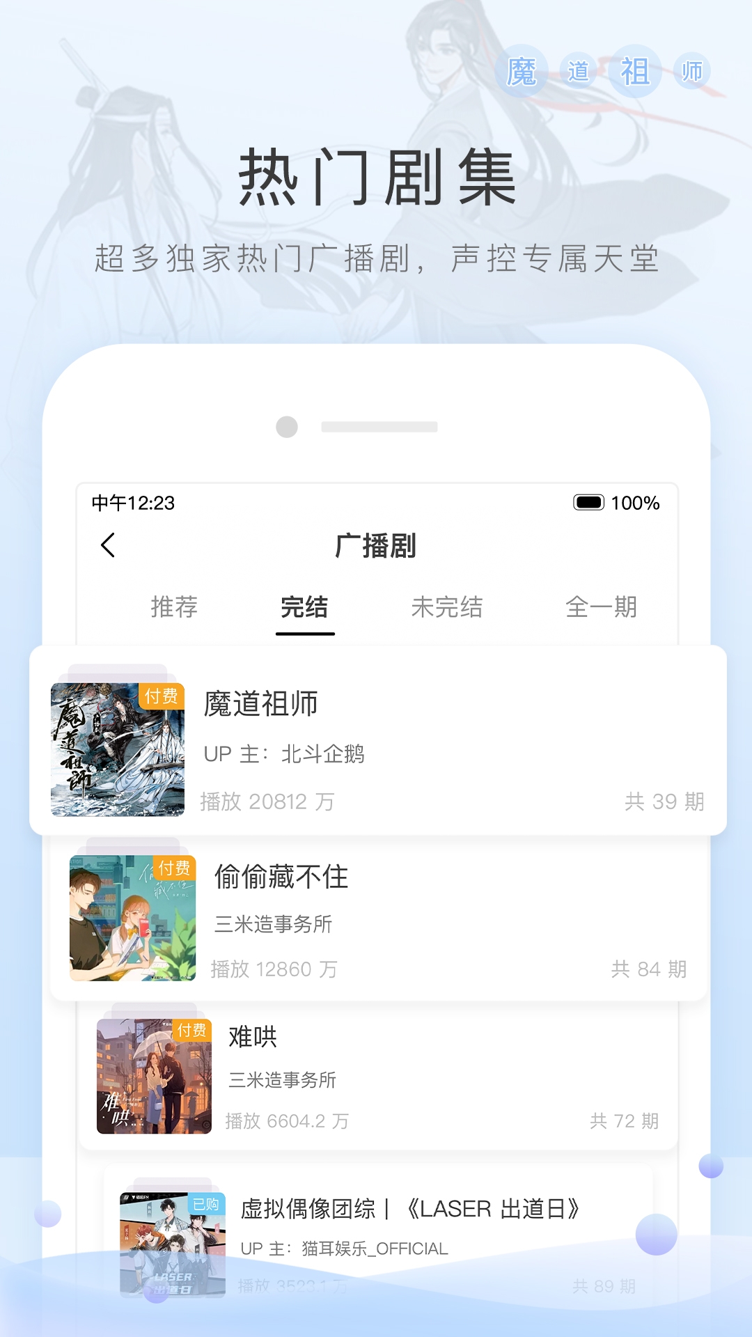 猫耳FM免费广播剧下载