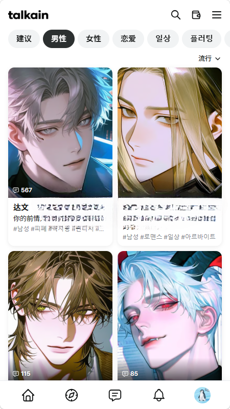 talkain AI虚拟聊天APP官方版