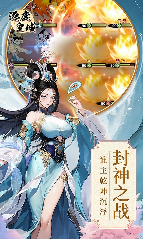 逐鹿皇城手机版