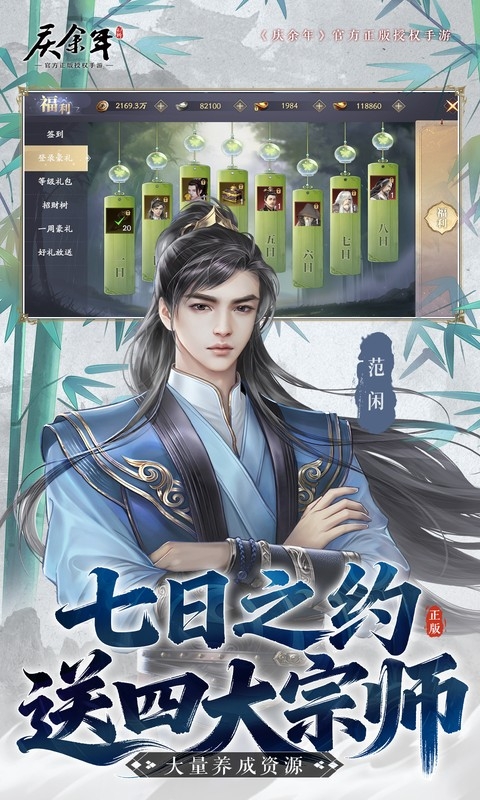庆余年手游折扣版
