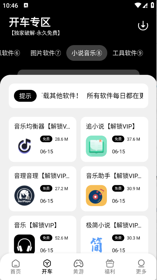 黑桃软件库APP官方正版