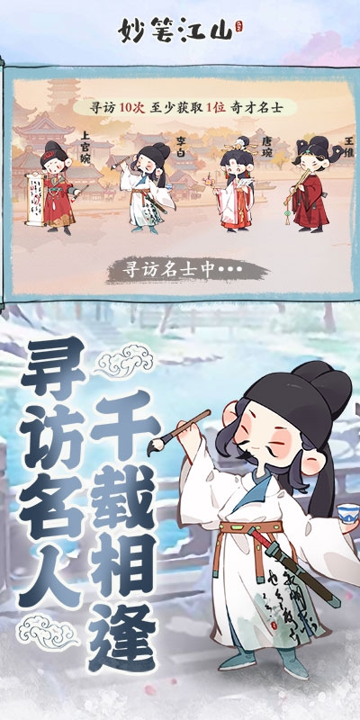 妙笔江山游戏免费版