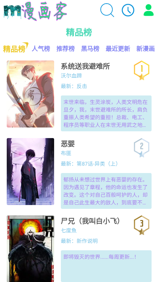 漫画客官网下载