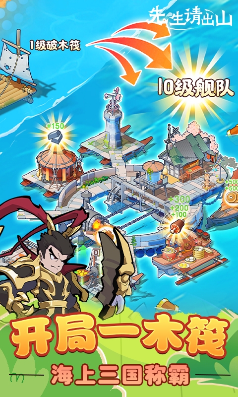 先生请出山免费版