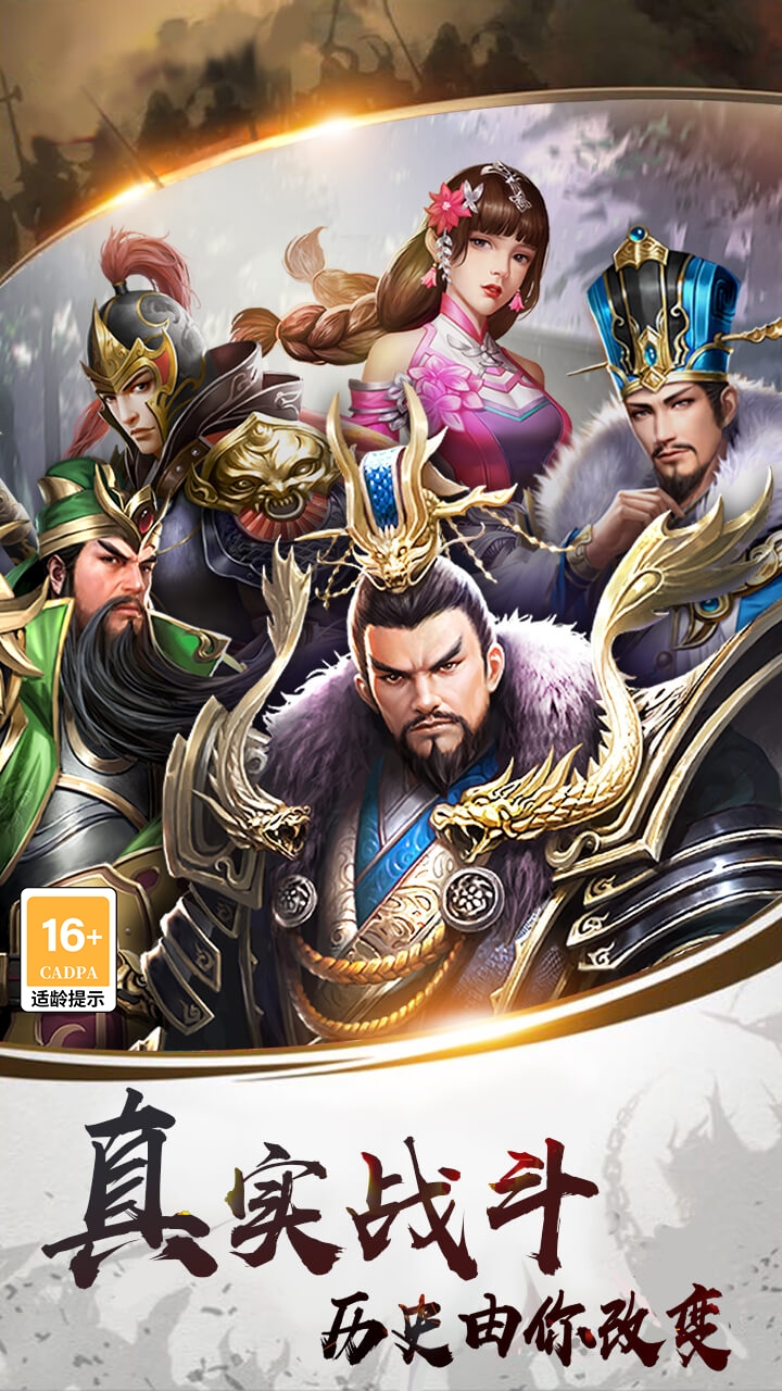 乱弹三国志最新版
