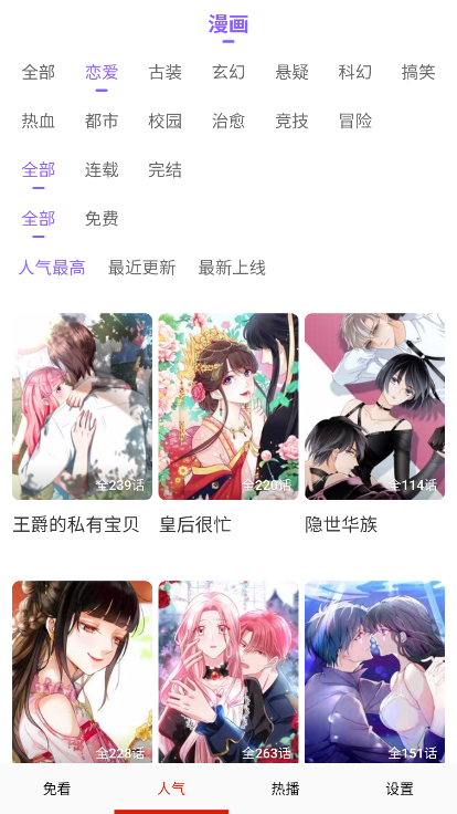 免看漫画软件下载安卓版