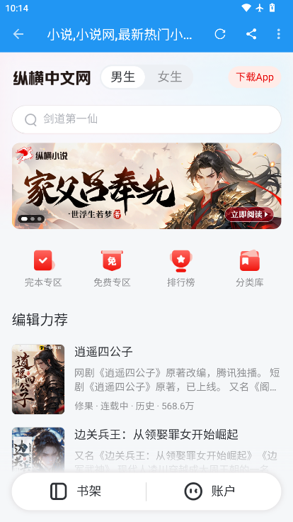 书虫小说下载安装免费
