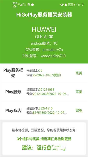 HiGoPlay服务框架安装器APP下载最新版