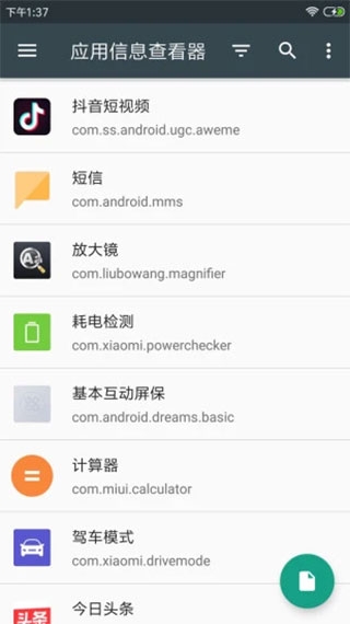 应用信息查看器APP下载安装