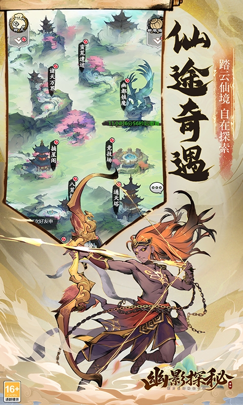 幽影探秘手游安卓版