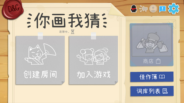 DrawGuess手机版下载