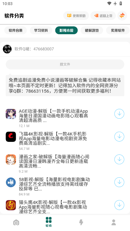 南泽软件库下载最新版