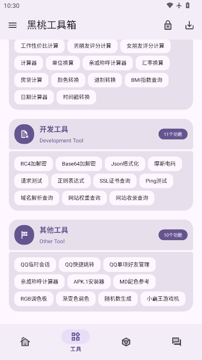 黑桃工具箱下载app