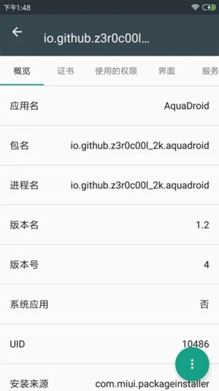 应用信息查看器APP下载安装