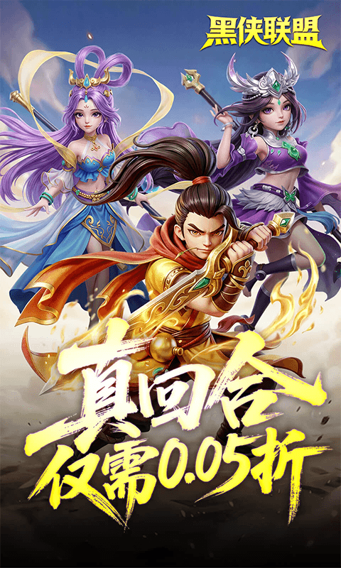 黑侠联盟最新版
