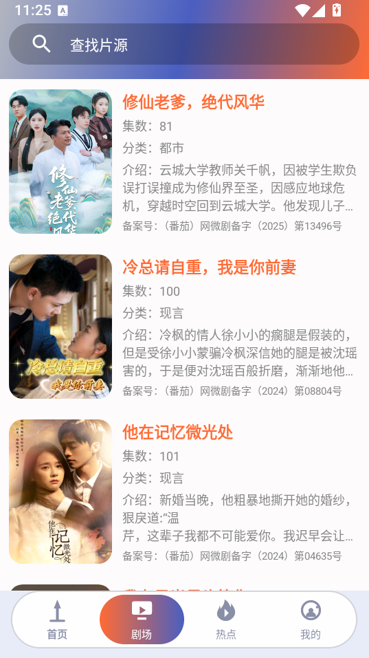 追剧点映大全app下载