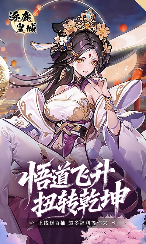 逐鹿皇城手机版