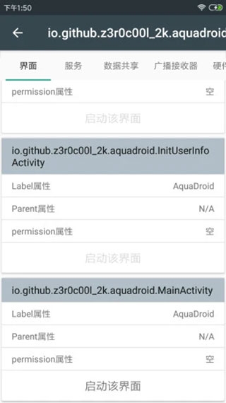 应用信息查看器APP下载安装