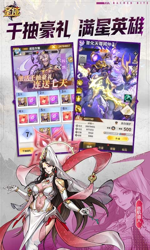 圣迹H5最新版