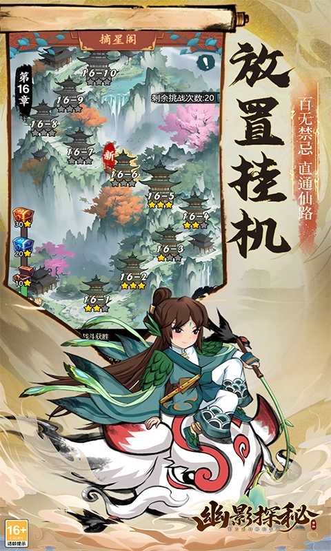 幽影探秘手游安卓版