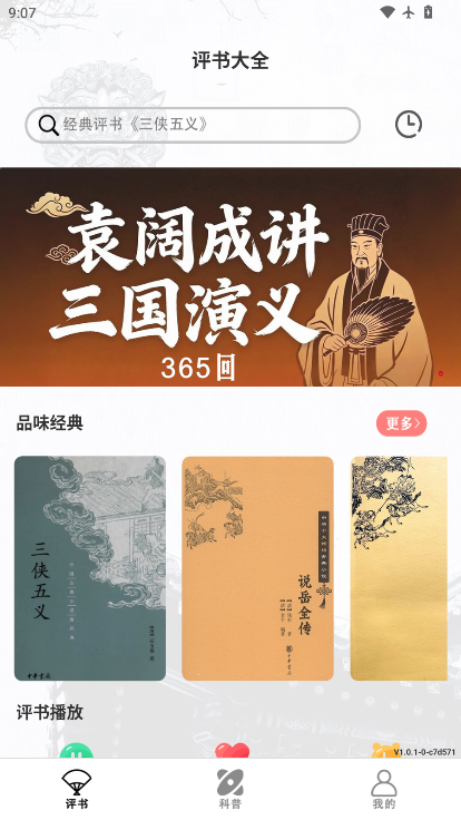 评书大全app下载
