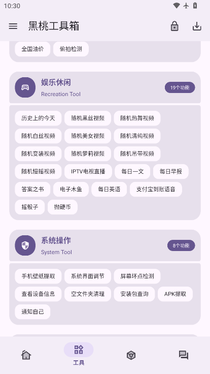 黑桃工具箱下载app