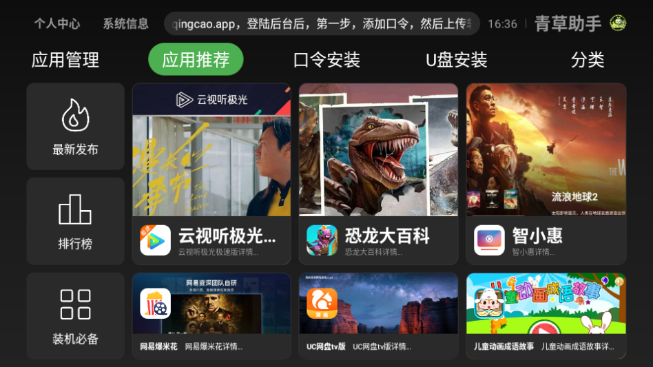 青草助手TV版下载