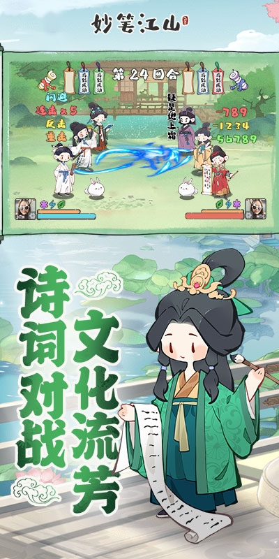 妙笔江山游戏免费版