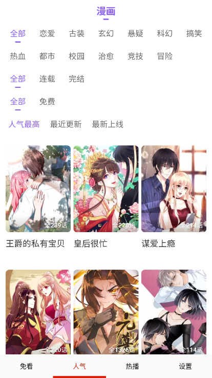 免看漫画软件下载安卓版