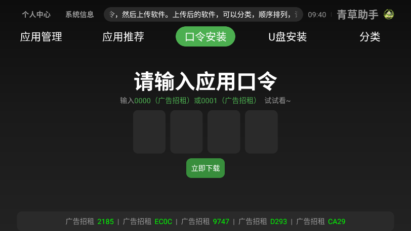 青草助手tv软件官方版