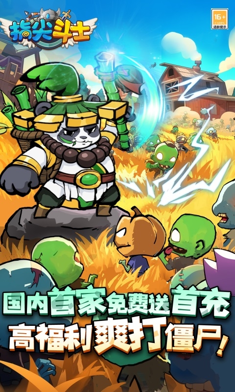指尖斗士下载安卓版