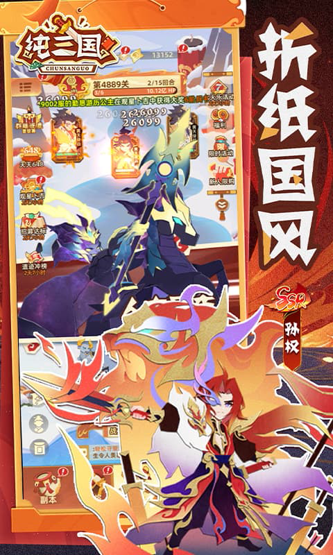 纯三国最新版