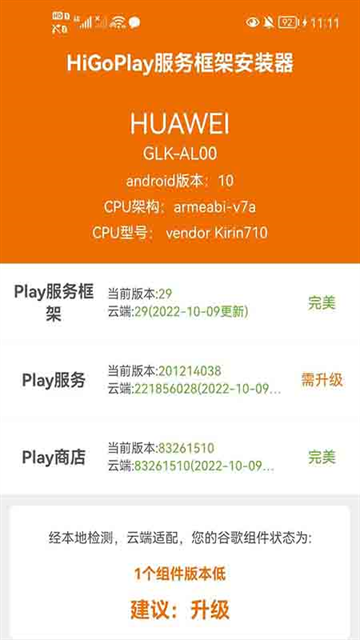 HiGoPlay服务框架安装器APP下载最新版