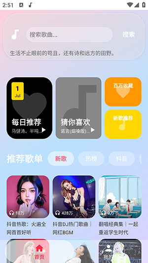 欧若音乐app官方下载