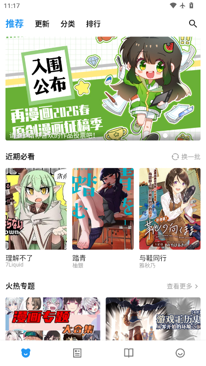 ZAIX漫画下载最新版