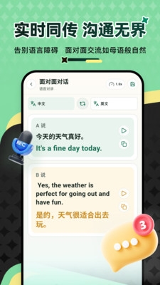 万能翻译王手机版下载