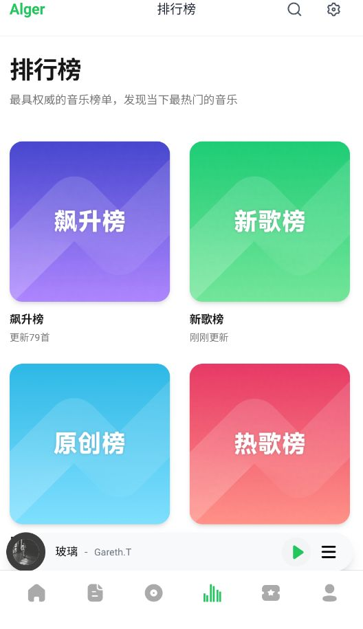 AlgerMusicPlayer安卓版下载