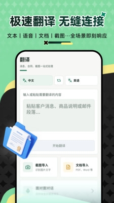万能翻译王手机版下载