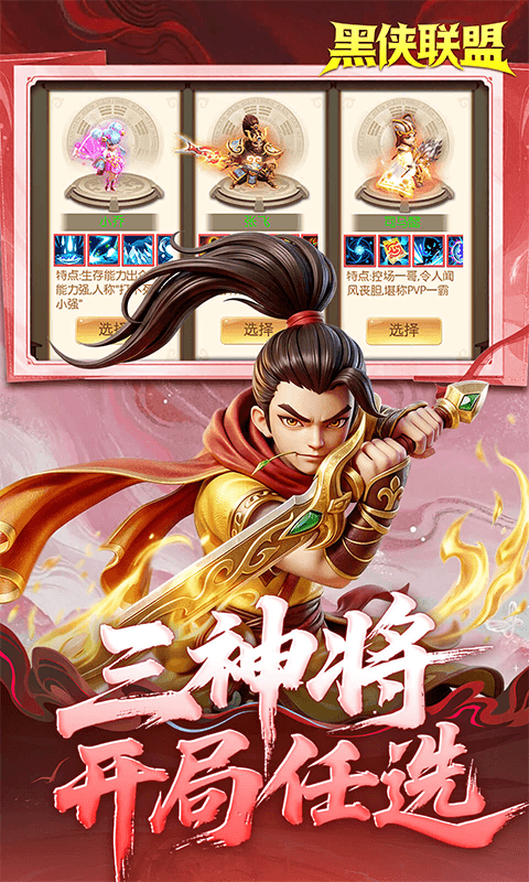 黑侠联盟最新版