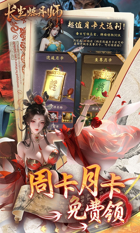 长生炼丹师安卓版