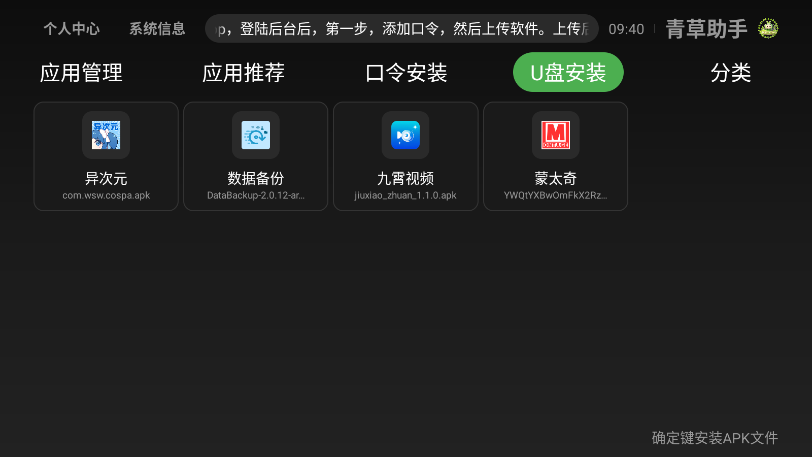 青草助手tv软件官方版
