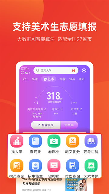 优志愿app手机版