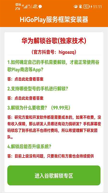 HiGoPlay服务框架安装器APP下载最新版