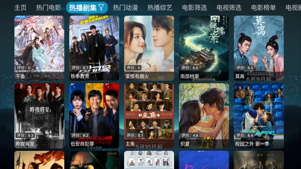 码点影仓TV电视版下载