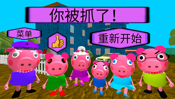 疯狂佩奇一家游戏下载