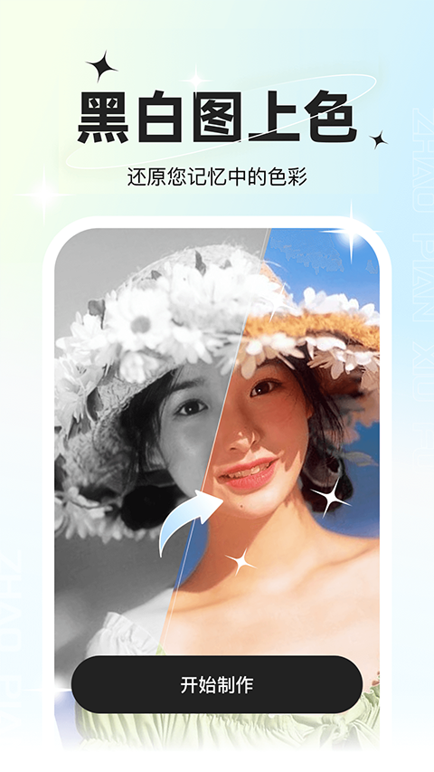 星语相机下载安装最新版