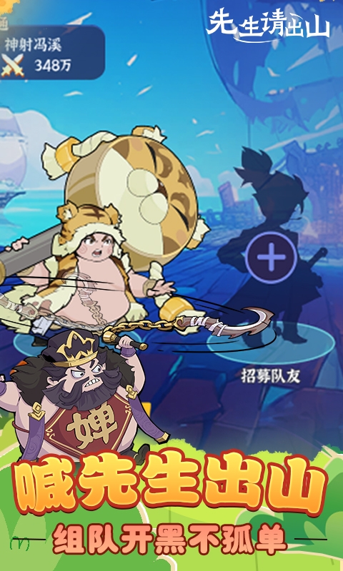 先生请出山免费版