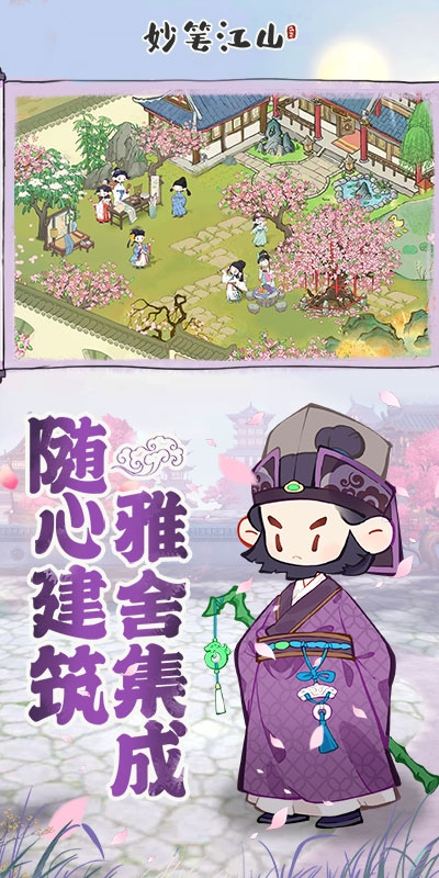 妙笔江山游戏免费版