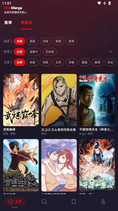 HoleManga最新版