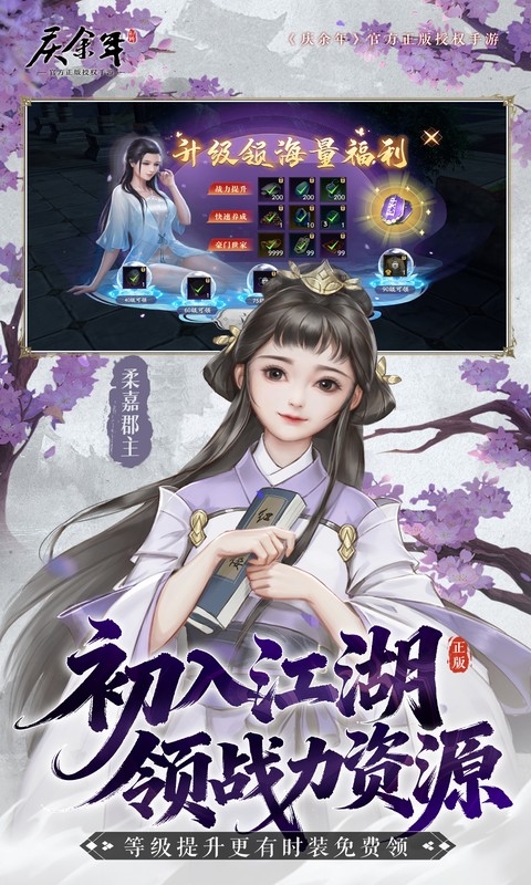 庆余年手游折扣版